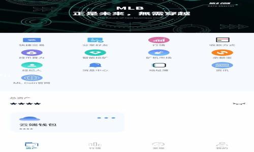 如何找到TP钱包中币种的合约地址？详细解析及常见询问解答

TP钱包, 币种合约地址, 智能合约, 加密货币, 区块链/guanjianci

引言
在如今的加密货币世界中，数字资产的管理和交易成为了越来越多投资者的日常活动。其中，TP钱包作为一种便捷的数字资产管理工具，受到用户的广泛喜爱。而在使用TP钱包时，了解并查找币种的合约地址是非常重要的，特别是在进行资产转账、交易或开发与区块链相关的应用时。因此，本文将为您详细介绍如何找到TP钱包中币种的合约地址，并解答一些常见问题。

什么是合约地址？
合约地址是一个特定的、唯一的地址，用于在区块链网络上标识和访问智能合约。每个智能合约都被部署到区块链上，并与其特定的地址相关联。合约地址可以被视为智能合约在区块链中的“身份”，用户和其他合约可以通过这个地址与该合约进行交互。
在TP钱包中，币种的合约地址对于了解其各种属性（如总供应量、持有者信息、交易记录等）至关重要。每种代币或币种的合约地址都是唯一的，因此在进行转账或交易时，确保输入正确的合约地址是至关重要的，以避免资产损失。

如何查找TP钱包中币种的合约地址
在TP钱包中查找币种的合约地址有以下几种途径：
ol
    listrong通过官方资源查找：/strong许多代币都在其官方网站、社交媒体或者项目文档中提供合约地址，例如在GitHub上的README文件中。这是一种最为安全、可靠的查找方式。/li
    listrong使用区块链浏览器：/strong可以使用如Etherscan、BscScan等区块链浏览器，通过钱包地址查询相关交易记录，从中找到币种的合约地址。在区块链浏览器上，通过搜索特定币种的名称，您能够找到相应的合约信息。/li
    listrong社区和论坛查询：/strong在他们的Telegram群组、Discord频道、Reddit等社交平台上，您可以向其他用户询问该币种的合约地址，通常会得到可靠的信息。/li
    listrongTP钱包内搜索：/strong如果您使用的是TP钱包，可以在其中的“资产”列表中找到您关注的币种，点击后通常可以看到相应的合约地址。/li
/ol

为什么需要确认合约地址？
在进行代币转移和交易时，确保使用正确的合约地址是非常重要的，原因包括：
ul
    listrong防止资产损失：/strong如果您输入错误的合约地址，您的资产可能会被转移到一个无效的地址，导致无法找回。/li
    listrong避免诈骗：/strong市场上存在很多假币和诈骗项目。通过确认合约地址的来源，可以有效避免投资到骗局中。/li
    listrong流动性和交易支持：/strong某些代币在交易所或流动性池的合约地址与您持有的代币可能不同，通过确认合约地址，可以确保您的资产是可以被交易的。/li
/ul

常见问题解答
h4问题一：什么是智能合约，它是如何工作的？/h4
智能合约是一个在区块链上自动执行、控制和记录法律相关事件或行动的计算机程序。它们可以被看作是一种去中心化的协议，通过编写特定的代码，设定条件，以实现自动化的交易和执行。
智能合约的工作流程如下：
ol
    listrong条件设定：/strong开发者在合约代码中设定条件，比如当A给B转账后，C就能接收到相应的资产。/li
    listrong验证：/strong网络节点会对交易和条件进行验证，这些节点会通过算法确保条件满足才会执行合约。/li
    listrong执行：/strong一旦条件被验证，合约会自动执行代码，完成交易。/li
/ol
因为所有的交易和合约执行都是通过区块链实现的，所以智能合约是透明的、安全的、不可篡改的。

h4问题二：如何确保我使用的合约地址是正确的？/h4
确认合约地址的正确性非常重要，以下是一些确保安全的方法：
ul
    listrong查找官方信息：/strong确保您从项目的官方网站、社交媒体或官方公告中查找合约地址。/li
    listrong使用多个来源核实：/strong尽量通过多个渠道交叉验证合约地址，比如同时查找区块链浏览器和官方资源。/li
    listrong查看社区反馈：/strong在相关的社区或者论坛中，看看其他投资者是否有使用过该合约地址，获得确认信息。/li
    listrong谨慎对待来源：/strong要警惕任何未经过验证的信息，特别是在不熟悉的社交媒体上。/li
/ul

h4问题三：如果我误转到错误的合约地址，该怎么办？/h4
如果您已经出错转账到错误的合约地址，这通常是不可逆转的，因为区块链的性质使得交易一旦确认就无法被撤回。但是，您可以尝试以下步骤：
ul
    listrong确认转账状态：/strong首先，您应通过区块链浏览器确认交易状态和转账细节。/li
    listrong联系项目方：/strong如果可能，您可以尝试联系该代币项目的团队，看看他们是否有办法帮助您恢复资产。/li
    listrong查询社区支援：/strong在社区论坛上寻求帮助可能会有其他用户分享类似的经历，并提供建议。/li
    listrong保持警惕：/strong切勿相信声称能够恢复资产的“黑客”或诈骗者，通常这些都是骗局。/li
/ul

h4问题四：如何通过区块链浏览器找到合约地址？/h4
使用区块链浏览器查找合约地址的步骤比较简单：
ol
    listrong访问区块链浏览器：/strong根据您要查找的币种，访问相应的区块链浏览器，例如Ethereum的Etherscan或Binance Smart Chain的BscScan。/li
    listrong搜索币种：/strong在搜索框内输入币种的名称或者创建的波动，然后查找相应的条目。/li
    listrong查看合约信息：/strong在币种的页面上，详细信息部分通常会有合约地址的显示。/li
/ol
这种方式能够确保您获取确认的合约地址以及相关的交易信息，包括转账历史和流动性情况。

h4问题五：对于没有合约地址的币种，应该怎么处理？/h4
如果您遇到没有合约地址的币种，说明可能是它并不是基于以太坊、BNB链等主流链资产，或者它是一个新的代币，您可以考虑：
ul
    listrong审查项目背景：/strong先了解这个币种项目的团队背景、项目白皮书和市场反馈，看它是否具有潜力以及是否值得投资。/li
    listrong小心投资：/strong对没有合约地址的币种投资风险较高，因此投资时需要投入小额资金，避免大额损失。/li
    listrong跟随社区动态：/strong关注其开发进展，了解更多相关内容后再做决定。/li
    listrong寻找交互方式：/strong有时项目是基于去中心化应用的，也可能通过其他方法进行交易，可以通过预约其社交平台获取更直接的信息。/li
/ul

结语
在TP钱包中查看币种合约地址是确保安全交易和准确管理数字资产的关键步骤。通过正确的信息来源和途径，我们可以有效降低风险，同时享受区块链技术带来的便利。希望本文的内容对您有所帮助，让您在数字货币的世界中更加游刃有余。