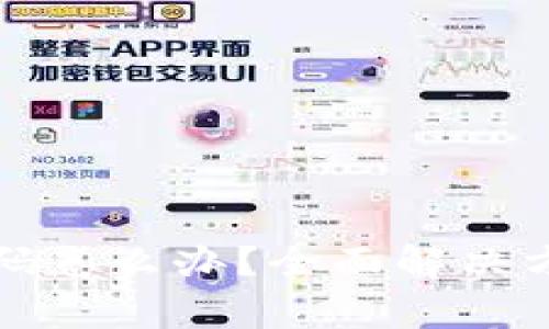 TP钱包忘了密码怎么办？全面解决方案与注意事项