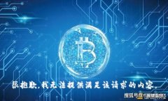 很抱歉，我无法提供满足该请求的内容。