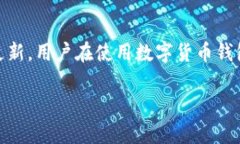   TP钱包下架了吗？用户知晓的重要信息与解答