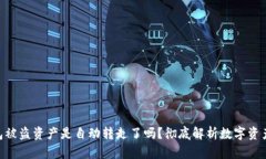 ziaotiTP钱包被盗资产是自动转走了吗？彻底解析数