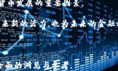 夏威夷货币加密：探讨其发展与影响关键词夏威