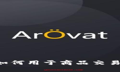 加密货币如何用于商品交易：完全指南