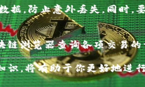 baoti如何从TP钱包提取SHIB（Shiba Inu）？详解流程与注意事项/baoti
TP钱包, SHIB, Shiba Inu, 加密货币, 钱包提取/guanjianci

在数字货币交易盛行的今天，Shiba Inu（SHIB）作为一种受欢迎的加密货币，吸引了众多投资者的关注。而TP钱包作为一种便捷的加密货币钱包，更是为用户提供了管理和提取SHIB的功能。本文将详细介绍如何从TP钱包提取SHIB，包括具体步骤、注意事项、常见问题解答等，帮助用户顺利完成操作。

一、什么是TP钱包？
TP钱包是一款流行的多链数字货币钱包，支持多种加密货币的存储与管理，包括以太坊、比特币、波卡等热门数字资产。其界面友好、操作简单，适合新手用户和资深交易者，同时提供强大的安全性和隐私保护。

二、为什么选择SHIB？
Shiba Inu（SHIB）自2020年发布以来，以其独特的社区文化和良好的市场表现吸引了大量跟随者。其发展因受益于去中心化金融（DeFi）、NFT等流行趋势，成为一项值得关注的投资标的。此外，SHIB的市值与日俱增，成为亿万富翁的梦想。

三、从TP钱包提取SHIB的步骤
提取SHIB的过程其实并不复杂。以下是详细步骤：

h41. 打开TP钱包/h4
首先，确保你的设备上已安装TP钱包应用，并使用你的账户登录。在安全网络环境下进行操作，以避免潜在的网络攻击。

h42. 选择SHIB钱包/h4
在钱包主界面，找到并选择SHIB钱包。这通常可以通过点击“资产”部分来实现，然后在所支持的资产中找到Shiba Inu。这一步骤将使你进入SHIB资产的详细信息页面。

h43. 点击“提取”按钮/h4
在SHIB资产页面中，你会看到余额信息以及一些功能按钮。在这里，点击“提取”按钮，准备进行提现操作。

h44. 输入提取信息/h4
在弹出的提取界面中，你需要输入以下信息：
ul
    listrong提取数量：/strong输入你希望提取的SHIB数量。/li
    listrong提取地址：/strong粘贴你要转账至的公钥地址。请确保地址的准确性，因为加密货币转账后无法逆转。/li
/ul

h45. 确认信息并提交/h4
在输入完所有信息后，请仔细检查确保没有遗漏或错误。然后点击“确认”进行提交。通常，钱包会要求你输入交易密码以确保安全性。

h46. 等待处理/h4
提交后，交易将被发送到区块链网络进行处理。处理时间可能会因网络拥堵而有所不同，通常在几分钟内完成。在这期间，你可以在TP钱包中查看交易进度。

四、提取SHIB时的注意事项
在进行SHIB提取时，以下几点需要特别注意：

h41. 提取地址的准确性/h4
确保你输入的提取地址是准确的，并且是支持SHIB的地址。一旦资金转出，将无法追回，如果地址错误，资产将永久丢失。

h42. 网络费用/h4
在提取SHIB时，钱包会收取一定的网络费用。请确保账户中有足够的余额支付这些费用。不同的网络状态下，费用可能会有所不同，建议在网络不拥堵时进行提取。

h43. 确认交易状态/h4
在提取成功后，务必检查交易状态和确认转账是否成功。你可以通过区块链浏览器输入交易哈希（HASH）进行查询，以获取交易的详细信息。

h44. 使用安全网络/h4
在进行所有加密货币交易时，保持使用安全和私密的网络连接，避免公共Wi-Fi，以降低被攻击的风险。

h45. 定期更新钱包/h4
确保你的TP钱包应用保持最新版本，以获取更好的安全性和功能增强。定期检查官方渠道的最新公告，了解安全防范措施。

五、常见问题解答

h41. 提取SHIB需要多久时间？/h4
提取SHIB的时间因网络拥堵情况而异，通常交易在几分钟内完成。但在高峰期，可能会由于交易量增加而延迟。用户可以在TP钱包中查看交易状态，或者通过区块链浏览器查询交易信息。保持耐心，并确保在合适的时间进行交易，可以有效降低等待时间。

h42. 如果提取失败，应该怎么办？/h4
提取失败可能是因为各种原因，例如网络问题、输入信息错误、余额不足等。如果失败，用户应检查提取时使用的信息，并确保账户余额足够，支持网络费用。若仍有疑问，建议联系客服支持，获取专业帮助。同时，及时记录相关信息，有助于后期的问题解决。

h43. 提取SHIB会产生税务问题吗？/h4
根据不同国家和地区的法律法规，加密货币的交易及提取可能会涉及税务问题。在某些地区，交易加密货币后产生的利润可能需要申报并缴税。建议用户在进行提取前咨询专业的财务顾问，了解相关的税务法律，确保合规。

h44. 如何确保TP钱包的安全性？/h4
确保TP钱包的安全性可以从多个方面着手：首先，选择强密码并定期更换；其次，启用双重认证（2FA）增加账户保护；再次，定期备份钱包数据，防止意外丢失。同时，要关注网络环境，避免在不安全的公共环境下登录或进行交易。对于任何可疑活动，请立即更改密码并联系支持团队。

h45. 钱包中余额看起来不对，怎么办？/h4
如果发现钱包中的SHIB余额与预期不符，请首先确认交易记录是否存在。如果有未成功的交易，可能影响显示的余额。用户可以通过区块链浏览器查询各项交易的详细信息。如果确认信息无误，但余额仍然不对，可以尝试重新登录钱包或者联系客服支持寻求帮助。

通过本文的详细讲解，相信大家对如何从TP钱包提取SHIB已经有了清晰的认识。加密货币市场的风险与机会并存，适度投资，了解相关知识，将有助于你更好地进行资产管理与运用。