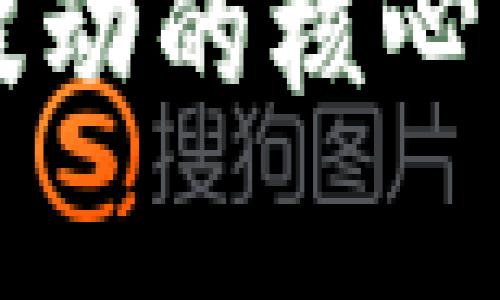 揭秘加密货币波动的核心因素与趋势解析