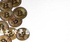 首个加密货币支付平台：改变未来交易方式的先