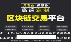 思考一个的，融入与关键词相关的流行词汇或趋