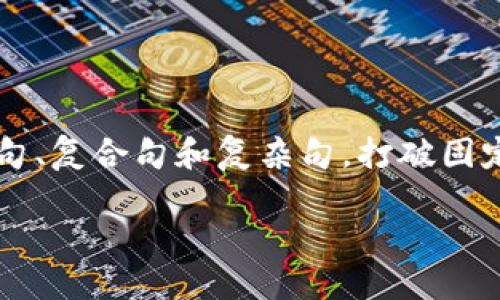 思考一个的，融入与关键词相关的流行词汇或趋势，放进标签里，和5个相关的关键词 用逗号分隔，关键词放进关键词标签里，在展开详细介绍，写不少于2100个字的内容，结合简单句、复合句和复杂句，打破固定句式模式，增加语言层次，增加语言的多样性、情感化表达、个性化细节和文化关联性，使文本更接近人类创作的自然风格，降低AI生成内容的机械感，分段加上标签，段落用标签表示

加密货币涨停板：投资还是投机的边界？