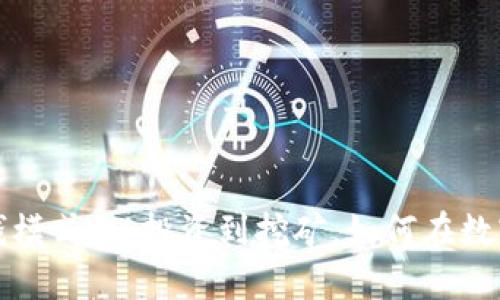 揭秘加密货币赚钱模式：从投资到挖矿，如何在数字货币世界中获利