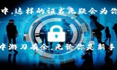 jiaoti掌握未来金融：加密货币课程报名全攻略！