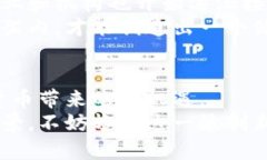 揭秘加密货币记账方式：去中心化、透明与安全