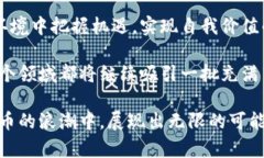 加密货币的男生：潮流与机遇并存的数字时代加