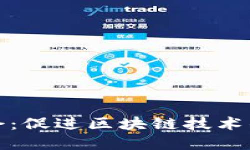 加密货币协会：促进区块链技术的发展与合作