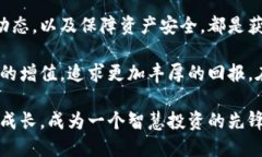   TP钱包如何利用小币种获取额外收益 /  guanjian