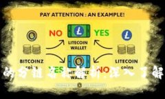 TP钱包的分链名称解析：深入了解与选择