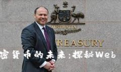 2023年谷歌如何重塑加密货币的未来：探秘Web 3.