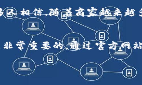 为了确保准确性和安全性，建议您在使用数字货币钱包或进行交易时，查看官方信息或相关社区的公告。以下是关于如何找到TP钱包中狗狗币（Dogecoin）合约地址的一些步骤和信息。

什么是狗狗币?
狗狗币是一种基于“狗狗”表情包的加密货币，它最初是作为一种玩笑而创立的。然而，随着时间的推移，狗狗币逐渐获得了广泛的接受与应用。它不仅能用于小额交易，还由于其活跃的社区和相对快速的交易确认时间而吸引了不少投资者的关注。

TP钱包简介
TP钱包是一款支持多种数字货币的多链钱包，因其操作简单、接口友好而受到许多用户的青睐。用户可以通过TP钱包进行交易、资产管理及参与各种DeFi项目。由于加密货币的合约地址往往涉及到安全性，因此了解如何找到这些地址是非常重要的。

如何查找狗狗币合约地址
合约地址是指在区块链上部署的智能合约的唯一标识符。对于狗狗币这种加密货币，虽然它的合约地址相对简单，因为狗狗币是专门的独立区块链，但以下是几种方法帮助您确认任何数字资产的合约地址:

ul
    listrong官方网站查询:/strong 访问狗狗币的官方网站，通常这些网站会列出准确的合约地址，并提供详细的使用说明。/li
    listrong社区资源:/strong 加入狗狗币的官方论坛或者社交媒体群组，通常社区成员会分享最新的信息和发展动态。/li
    listrong区块链浏览器:/strong 使用如BscScan、Etherscan等区块链浏览器，直接搜索狗狗币的交易记录和合约地址。/li
/ul

使用TP钱包的安全建议
当使用TP钱包或进行任何加密货币的交易时，安全性是最重要的考量因素之一。以下是几条安全建议:

ul
    listrong启用二次验证:/strong 为您的钱包启用二次验证，以增强账户安全性。/li
    listrong保持软件更新:/strong 定期更新TP钱包，以确保您获取最新的安全补丁和功能。/li
    listrong小心钓鱼链接:/strong 不要轻易点击不明链接，确保您访问的都是官方网站。/li
/ul

狗狗币的未来展望
随着区块链技术的快速发展，狗狗币的未来也引发了许多投资者和分析师的关注。它不仅仅是一种数字货币，更是社区推动的一种文化现象。许多人相信，随着商家越来越多地接受加密货币作为支付方式，狗狗币的使用场景将不断扩展。此外，名人效应如伊隆·马斯克对狗狗币的支持也进一步提升了其市场关注度。

总结
了解狗狗币的合约地址及其在TP钱包中的使用，不仅能帮助您更好地管理资产，也能为您在加密货币的投资中提供指导。牢记安全性和准确性是非常重要的，通过官方网站和社区支持获取信息是非常好的方法。未来，狗狗币作为一种趋势，值得我们持续关注。

TP钱包中狗狗币的合约地址及使用指南