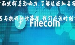 加密货币知名分析师是谁？了解行业领军人物和