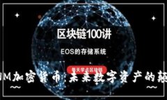  LTNM加密货币：未来数字资产的颠覆者