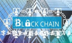 探索数字加密货币的多样化类别与未来趋势