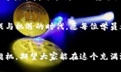 数字货币加密：解密未来的金融之路数字货币,