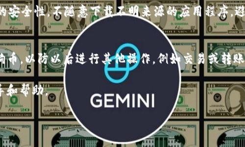 是的，狗狗币可以存入TP钱包。 

TP钱包支持多种加密货币的存储和交易，包括狗狗币（Dogecoin）。要将狗狗币提到TP钱包，您需要完成几个简单的步骤。

第一步：下载并安装TP钱包
首先，您需要在手机的应用商店（如Apple App Store或Google Play Store）搜索并下载TP钱包应用。安装完成后，打开应用程序并设置您的钱包。您需要创建一个新的钱包或者导入已有的钱包。在创建新钱包时，请务必妥善保存您的助记词，这样可以确保您的资产安全。

第二步：获取狗狗币的接收地址
在您的TP钱包中，选择“接收”选项，然后找到狗狗币。您将会看到一个狗狗币的接收地址，这个地址通常由一串字母和数字组成。请务必确认这个地址是为狗狗币准备的，以免造成资金的丢失。

第三步：将狗狗币转入TP钱包
一旦您获取了狗狗币的接收地址，您可以通过其他加密货币交易所或钱包将狗狗币转账到TP钱包。在进行转账时，请确保您输入正确的接收地址，并注意交易费用。如果您是在交易所购买狗狗币，通常可以在交易所页面上直接选择“提现”或“提币”，然后粘贴您在TP钱包中获取的地址。

第四步：确认转账
转账完成后，您可以在TP钱包中查看交易的状态。等待区块链网络确认，通常需要几分钟到十几分钟不等，具体时间取决于网络的拥堵程度。确认成功后，您就可以在TP钱包中看到您的狗狗币余额了。

安全注意事项
在处理加密货币时，安全性是首要考虑因素。请务必定期备份您的钱包，并定期更新TP钱包到最新版本。此外，保持手机的安全性，不随意下载不明来源的应用程序，避免在公共Wi-Fi环境中进行交易。这些措施都会大大降低您面临被偷窃或被骗的风险。

总结
将狗狗币提到TP钱包是一个相对简单的过程。只要按照上述步骤操作，您就可以轻松地在TP钱包中存储和管理您的狗狗币。以防以后进行其他操作，例如交易或转账，请记住定期检查您的钱包，并保持其安全性。

如果您有任何问题或需要进一步的帮助，请随时查询TP钱包的官方网站或其用户支持团队。他们能为您提供更多的指导和帮助。

狗狗币, TP钱包, 加密货币, 接收地址, 转账/guanjianci