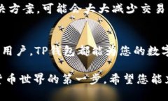   TP钱包1.3.5官网下载：全面解读最新功能与使用