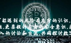   TP钱包有风险吗？知乎能否使用？探索揭秘！