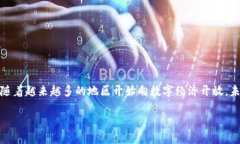 tp钱包地区下载指南：哪些地区可以下载tp钱包？