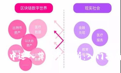 如何在TP钱包中进入薄饼交易所：入门指南与实用技巧