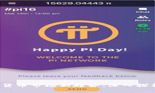 2023年全球加密货币市场新趋势：深入探析数字资产的未来