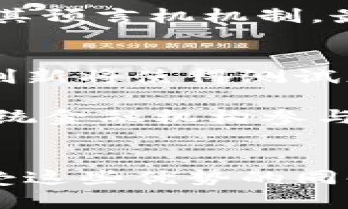 测试版加密货币可能会改变未来的投资格局

加密货币, 投资, 区块链, 测试版, 数字货币/guanjianci

引言
在过去的十年里，加密货币作为一种新兴的金融工具，迅速在全球范围内获得了广泛的关注与认可。尤其是在比特币、以太坊等知名数字货币的推动下，许多人开始意识到区块链技术的潜力与价值。然而，随着市场的持续演变，我们也迎来了测试版加密货币这一新概念。对此，许多投资者对此充满好奇，他们希望通过测试版加密货币把握未来投资的方向。

什么是测试版加密货币？
测试版加密货币，顾名思义，是指在正式推出之前进行的一个实验版本。这种加密货币的出现，旨在为开发者和投资者提供一个测试平台，以便验证其功能、性能以及可行性。测试版通常是免费的，允许用户参与其中并提出反馈，从而帮助开发者在正式发布前进行必要的调整和改进。

与传统的加密货币不同，测试版加密货币一般采用更为灵活和开放的设计理念。开发者们可以根据用户的反馈，进一步产品，甚至改变项目的方向。这种过程不只是技术上的创新，更是一种市场导向的管理方式，使得最终产品能更好地满足用户的需求。

测试版加密货币的优势
1. **降低投资风险**：对于新进入市场的投资者来说，测试版加密货币可以作为一种试水的工具。由于其免费或低成本的特性，投资者可以以较小的风险了解整个加密货币的运行机制和市场反应。

2. **促进创新**：测试版可以鼓励更多的开发者参与到加密货币的创新中去。许多技术性的创新，往往是在实验阶段被发现并完善的。通过测试版，开发者能够迅速获取用户的反馈，从而激发更多前沿技术的落地。

3. **增强用户参与感**：用户可以通过反馈对项目的发展起到直接影响，这种参与模式使得用户更具归属感。同时，这也能建立起开发者与用户之间的稳定关系，为未来的正式发布打下良好的基础。

测试版加密货币的潜在风险
不过，测试版加密货币虽然具备多种优势，但同样也并非没有风险。首先，测试版加密货币的安全性可能存在隐患，由于其功能尚未完全稳定，用户的数据和资金的安全性可能无法得到充分保障。此外，测试版由于尚处于开发阶段，其市场的流动性和适用性也存在较大的不确定性。投资者在涉及这类产品时，需要充分认识到这些潜在的风险。

如何参与测试版加密货币？
如果你对测试版加密货币感兴趣，那么参与的方式其实相对简单。首先，投资者可以通过各大区块链社群或相关平台，关注测试版加密货币的发布信息。许多项目会在社交媒体、论坛等平台发布其测试版的详细信息和参与方式。

通常，参与者需要拥有一定的加密货币知识，以便更好理解测试版的运行机制。有些测试版项目可能需要用户进行钱包安装、参与测试任务等，以此获取相应的奖励。这些任务往往简单易行，对于新手投资者而言，提供了一个良好的学习机会。

案例分析：成功的测试版加密货币项目
在测试版加密货币的历史上，涌现出一些成功的案例。以以太坊为例，早期进行的测试版项目吸引了众多开发者和投资者关注。最初推出时，以太坊的测试版为开发者提供了一个简单易用的智能合约平台，让全球的开发者能够通过其开发新的去中心化应用。这一尝试为以太坊日后成为全球第二大加密货币奠定了基础。

另一个值得一提的案例是Chainlink。作为一种去中心化预言机网络，Chainlink在其发展的初期也进行了多次测试版过程，通过与多个区块链项目的合作与实验，改进了其预言机机制，最终成功推出了这一具有广泛应用潜力的产品。Chainlink的成功不仅是技术上的突破，更是对市场需求的精准把握与研究。

未来展望：测试版加密货币的发展趋势
未来，测试版加密货币无疑将继续成为加密货币市场的重要组成部分。随着区块链技术的不断成熟，测试版加密货币项目将越来越多，吸引更多用户参与其中。新的技术创新将使得测试版产品在可用性和安全性上不断进步，越来越多的用户将逐渐认识到这一模式的可行性。

同时，随着金融科技的迅速发展，加密货币市场的规范性将进一步加强。对测试版加密货币的监管将逐步形成，保护投资者的合法权益。此外，我们也可能会看到更多的传统金融机构参与到测试版项目中，这将进一步推动加密货币的合法化进程。

总结
测试版加密货币为区块链技术的应用和发展打开了一扇新的大门。它既能够促进创新，又降低了用户的投资风险，为用户提供了更为丰富的参与机制。然而，投资者在享受这些优势的同时，亦需保持理性，以便能在这一快速发展的市场中立于不败之地。未来，随着技术继续进步，测试版加密货币势必会在加密货币的局面中，发挥出更加重要的作用。