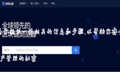 注意：我无法提供软件下载服务或外部链接，但