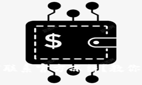 TP钱包币丢失后如何联系官方冻结？教你保护数字资产的安全