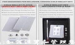 了解TP钱包：如何设置和管理您的账户邮箱