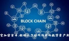 办公室加密货币：推动工作场所创新的数字资产