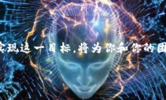 如何创作一款成功的加密货币：从理念到实操的