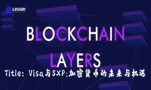 Title: Visa与SXP：加密货币的未来与机遇