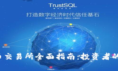 2023年泰国加密货币交易所全面指南：投资者的最佳选择与趋势分析