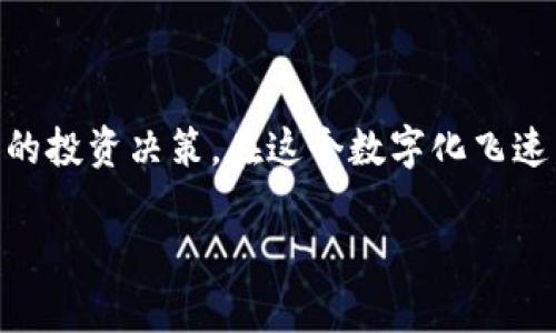 tiaoti如何在TP钱包里购买HOO代币？详细指南与技巧/tiaoti
TP钱包, HOO代币, 加密货币, 钱包使用, 交易技巧/guanjianci

引言
随着数字货币市场的蓬勃发展，越来越多的人开始关注加密资产的投资，而HOO代币作为一个备受瞩目的项目，吸引了不少投资者的目光。如果你也是TP钱包的用户，并且对HOO代币感兴趣，本文将为你提供一个详细的购买指南。无论你是新手还是有经验的投资者，了解如何在TP钱包中顺利购买HOO代币，都是进行投资的重要一步。

什么是HOO代币？
HOO代币是一个在区块链网络上流通的加密资产，通常用于各种用途，比如平台的交易费用、激励机制或作为生态系统的一部分来支持项目的发展。它的全名是HooToken，常被用作交易所平台Hoo.com的原生代币。HOO代币不仅促进了平台的生态发展，也为持有者提供了一系列的权益，例如参与平台的投票、享受费率折扣等。

TP钱包简介
TP钱包是一个功能强大的数字货币钱包，支持多种数字资产的存储、管理和交易。由于其良好的用户体验和安全措施，TP钱包在加密货币用户中备受欢迎。用户可以通过TP钱包轻松地进行发送、接收、交换各种数字货币，并且支持链上资产的管理，这为用户提供了极大的便利。

如何在TP钱包中购买HOO代币
在TP钱包中购买HOO代币主要包括以下几个步骤。尽管可能需要一些初步的设置，但请不要担心，这里会为你详细讲解每一个环节。

h4步骤一：下载安装TP钱包/h4
首先，你需要在手机应用商店（如App Store或Google Play）中搜索并下载TP钱包应用。安装完成后，打开应用并创建一个新账户。如果你已经有账户，直接登录即可。记得妥善保管好你的助记词，这将是你找回钱包的唯一方式。

h4步骤二：充值人民币或加密货币/h4
为了购买HOO代币，你需要先在TP钱包中充值。你可以选择充值人民币（通过OTC交易）或其他的加密货币。如果选择人民币，可以在TP钱包内找到相应的OTC交易选项，选择一个信誉良好的卖家进行交易。如果你打算通过其他加密货币如USDT来购买HOO代币，则需要先将其充值到你的TP钱包。

h4步骤三：找到HOO交易对/h4
充值成功后，你需要进入TP钱包的交易市场。在“交易”或“市场”的选项中，查找HOO的交易对，例如HOO/USDT。选择这个交易对后，你可以看到当前HOO的价格以及买卖深度。

h4步骤四：下单购买HOO/h4
根据市场行情选择买入价格和数量。TP钱包允许你设置限价单或市价单。限价单是指你自己设定购买的价格，而市价单则是以市场当前价格进行购买。选择合适的方式后，确认订单并完成购买。

h4步骤五：确认交易/h4
交易完成后，你可以在钱包的资产页面查看你所购买的HOO代币的数量。此时，HOO代币已经成功存入你的TP钱包中。你还可以选择将这些代币存放在你的钱包中，或者参与进一步的交易。

在购买HOO代币时的注意事项
虽然购买HOO代币的过程相对简单，但在操作过程中有一些细节和注意事项也需要特别关注：

h41. 安全性/h4
确保你下载的是官方的TP钱包应用，不要从不明来源下载任何APP。同时，定期更改你的密码，使用复杂的密码组合来提高安全性。

h42. 了解市场动态/h4
在进行交易之前，最好提前了解HOO代币的市场行情及整体趋势。这样可以选择更有利的时间进行交易，提高你的投资成功率。

h43. 风险控制/h4
投资数字货币具有一定风险，因此在购买时请量入为出，切勿将全部资金投入单一项目。合理分配资产，以防市场波动带来的损失。

总结
通过以上的步骤，你现在应该能够在TP钱包中成功购买HOO代币。数字货币的投资充满机遇，同时也伴随着风险。希望你能够基于自己的判断做出合理的投资决策。在这个数字化飞速发展的时代，抓住机遇，了解新兴的加密货币项目，也许会为你打开一扇全新的投资大门。

如有任何疑问，欢迎随时咨询。祝你的加密货币投资之旅顺利，收获满满！