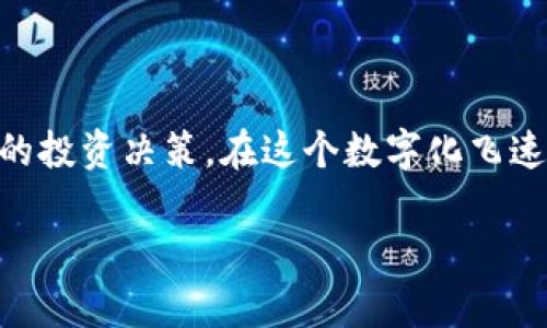 tiaoti如何在TP钱包里购买HOO代币？详细指南与技巧/tiaoti
TP钱包, HOO代币, 加密货币, 钱包使用, 交易技巧/guanjianci

引言
随着数字货币市场的蓬勃发展，越来越多的人开始关注加密资产的投资，而HOO代币作为一个备受瞩目的项目，吸引了不少投资者的目光。如果你也是TP钱包的用户，并且对HOO代币感兴趣，本文将为你提供一个详细的购买指南。无论你是新手还是有经验的投资者，了解如何在TP钱包中顺利购买HOO代币，都是进行投资的重要一步。

什么是HOO代币？
HOO代币是一个在区块链网络上流通的加密资产，通常用于各种用途，比如平台的交易费用、激励机制或作为生态系统的一部分来支持项目的发展。它的全名是HooToken，常被用作交易所平台Hoo.com的原生代币。HOO代币不仅促进了平台的生态发展，也为持有者提供了一系列的权益，例如参与平台的投票、享受费率折扣等。

TP钱包简介
TP钱包是一个功能强大的数字货币钱包，支持多种数字资产的存储、管理和交易。由于其良好的用户体验和安全措施，TP钱包在加密货币用户中备受欢迎。用户可以通过TP钱包轻松地进行发送、接收、交换各种数字货币，并且支持链上资产的管理，这为用户提供了极大的便利。

如何在TP钱包中购买HOO代币
在TP钱包中购买HOO代币主要包括以下几个步骤。尽管可能需要一些初步的设置，但请不要担心，这里会为你详细讲解每一个环节。

h4步骤一：下载安装TP钱包/h4
首先，你需要在手机应用商店（如App Store或Google Play）中搜索并下载TP钱包应用。安装完成后，打开应用并创建一个新账户。如果你已经有账户，直接登录即可。记得妥善保管好你的助记词，这将是你找回钱包的唯一方式。

h4步骤二：充值人民币或加密货币/h4
为了购买HOO代币，你需要先在TP钱包中充值。你可以选择充值人民币（通过OTC交易）或其他的加密货币。如果选择人民币，可以在TP钱包内找到相应的OTC交易选项，选择一个信誉良好的卖家进行交易。如果你打算通过其他加密货币如USDT来购买HOO代币，则需要先将其充值到你的TP钱包。

h4步骤三：找到HOO交易对/h4
充值成功后，你需要进入TP钱包的交易市场。在“交易”或“市场”的选项中，查找HOO的交易对，例如HOO/USDT。选择这个交易对后，你可以看到当前HOO的价格以及买卖深度。

h4步骤四：下单购买HOO/h4
根据市场行情选择买入价格和数量。TP钱包允许你设置限价单或市价单。限价单是指你自己设定购买的价格，而市价单则是以市场当前价格进行购买。选择合适的方式后，确认订单并完成购买。

h4步骤五：确认交易/h4
交易完成后，你可以在钱包的资产页面查看你所购买的HOO代币的数量。此时，HOO代币已经成功存入你的TP钱包中。你还可以选择将这些代币存放在你的钱包中，或者参与进一步的交易。

在购买HOO代币时的注意事项
虽然购买HOO代币的过程相对简单，但在操作过程中有一些细节和注意事项也需要特别关注：

h41. 安全性/h4
确保你下载的是官方的TP钱包应用，不要从不明来源下载任何APP。同时，定期更改你的密码，使用复杂的密码组合来提高安全性。

h42. 了解市场动态/h4
在进行交易之前，最好提前了解HOO代币的市场行情及整体趋势。这样可以选择更有利的时间进行交易，提高你的投资成功率。

h43. 风险控制/h4
投资数字货币具有一定风险，因此在购买时请量入为出，切勿将全部资金投入单一项目。合理分配资产，以防市场波动带来的损失。

总结
通过以上的步骤，你现在应该能够在TP钱包中成功购买HOO代币。数字货币的投资充满机遇，同时也伴随着风险。希望你能够基于自己的判断做出合理的投资决策。在这个数字化飞速发展的时代，抓住机遇，了解新兴的加密货币项目，也许会为你打开一扇全新的投资大门。

如有任何疑问，欢迎随时咨询。祝你的加密货币投资之旅顺利，收获满满！