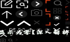 : TP钱包转账成功显示为零？深入解析其原因和解