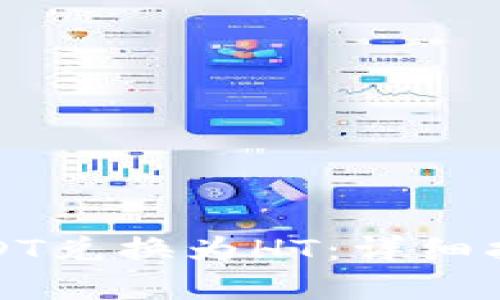TP钱包如何将USDT兑换为HT：详细指南与实用小贴士