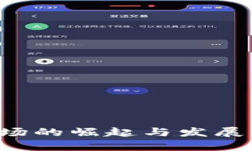 泰国加密货币市场的崛起与发展：机遇与挑战并存