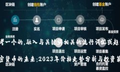 思考一个的，融入与关键词相关的流行词汇或趋