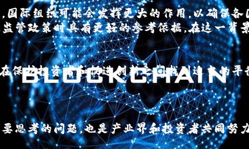 Understanding Cryptocurrency Regulation: Navigating the New Era of Digital Finance
keywordscryptocurrency, regulation, blockchain, digital finance, investment/keywords

引言：加密货币的兴起与监管的重要性
随着数字经济的迅猛发展，加密货币作为一种新兴的金融工具，逐渐走进了大众的视野。比特币、以太坊等虚拟货币不仅在投资市场赢得了一席之地，更成为了新一代互联网金融的代表。然而，随之而来的也是对加密货币监管的迫切需求。无论是为了维护市场的公平性，还是为了保护投资者的利益，合理有效的监管体系都是必不可少的。

加密货币的基本概念
首先，我们需要明确什么是加密货币。加密货币是一种基于区块链技术的数字资产，它使用加密学原理保证交易安全和控制新单位的生成。与传统货币相比，加密货币不依赖于中央银行或政府的支持，因此支持者认为它具有去中心化的特性，能够提供更高的透明度与安全性。

全球加密货币监管的现状
尽管加密货币的市场规模在不断扩大，但其监管政策在全球范围内却呈现出较大的不一致性。一些国家，例如美国和欧洲部分国家，逐渐开始确立相关的法律框架，以保护投资者并防止金融犯罪。而另一些国家，则仍对加密货币保持谨慎态度，甚至完全禁止相关交易。
例如，在美国，加密货币的监管主要由证券交易委员会（SEC）和商品期货交易委员会（CFTC）负责。SEC在判断某一加密货币是否属于证券时，采用的是霍奇金测试法。这种不确定性导致许多初创企业面临风险，因为他们在立法方面没有一个固定的依据。
而在欧洲，欧盟正在积极寻求创建统一的加密货币监管框架，以促进数字金融的发展。这种尝试旨在确保市场透明度，防范洗钱和其他金融犯罪，同时为创新创造条件。

加密货币监管的挑战
在探索加密货币监管的过程中，各国面临着诸多挑战。首先，加密货币的匿名性使得监管机构难以追踪交易记录。这种匿名性有时被用作洗钱或其他非法活动的工具，这给政策的制定带来了困难。
其次，加密货币的技术与市场变化飞快，监管政策有时往往滞后于市场的发展。例如，很多国家在出台有效的监管规范之前，加密货币的市场已发生了剧烈的变化，特别是在牛市期间，投资者的情绪和市场热情可能导致他们采取不理智的投资决策。

合规与创新的平衡
在加密货币的监管过程中，如何平衡合规与创新是一个需要认真考虑的问题。一方面，恰当的监管可以拨开行业的迷雾，让投资者在一个相对安全的环境中交易。另一方面，过于僵硬的监管则可能压制创新，阻滞技术的发展和市场的进步。
因此，许多国家开始探索沙箱政策，即在受控的环境中，让初创公司测试他们的产品和服务。这种模式不仅可以帮助监管机构了解新兴技术的运作，还能为企业提供宝贵的反馈，同时减少合规成本。

加密货币监管的未来趋势
展望未来，加密货币的监管将趋向于更加完善和统一。随着全球经济的数字化程度不断加深，各国之间的信息交流也会越来越频繁。在这一过程中，国际组织可能会发挥更大的作用，以确保各国间的监管政策能够协调一致。
例如，国际货币基金组织（IMF）和金融稳定委员会（FSB）都在关注加密货币的风险与挑战。他们可能会制定一些全球性的基准，以帮助各国在制定监管政策时具有更好的参考依据。在这一背景下，相关的行业参与者也应主动配合调研，以形成更为科学和合理的监管机制。

最后的思考：拥抱变革，迎接未来
科技的快速发展使加密货币成为一种新的金融现实。然而，要让这一市场健康、可持续地发展，监管的到位是必不可少的。各国需要基于自身情况，在保护投资者和促进创新之间找到适当的平衡点。
与此同时，投资者也应增强对加密货币投资的理解，理性投资。只有通过合理的监管与投资者的自我约束，才能确保数字金融的明天更加光明。

总结
加密货币作为一种新兴的资产，正受到全球监管者的广泛关注。在不断变化的市场环境中，如何制定适应时代发展的监管政策，不仅是政府机构需要思考的问题，也是产业界和投资者共同努力的方向。未来的加密货币市场，定会在规范和创新的交融中，展现出更为绚丽的前景。