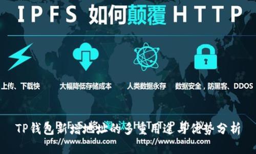 TP钱包新增地址的多重用途与优势分析