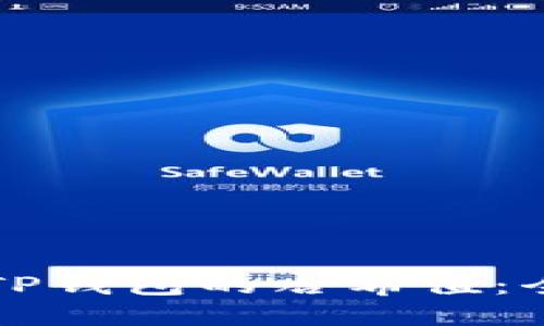 如何查询TP钱包的哈希值：全方位指南