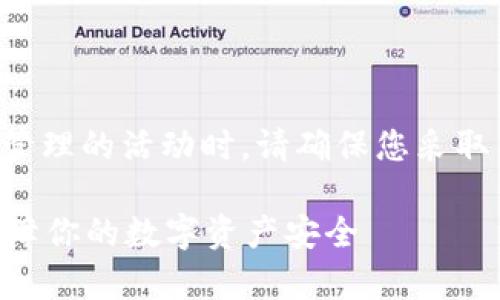 提醒：在进行任何涉及金融交易和数字资产管理的活动时，请确保您采取了适当的安全措施，以防止潜在的资产盗窃。

### TP钱包资产被盗的原因解析：如何保障你的数字资产安全