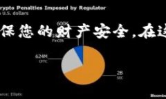 请注意：有关“tp钱包转账被骗”的问题，务必保